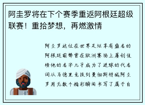 阿圭罗将在下个赛季重返阿根廷超级联赛！重拾梦想，再燃激情