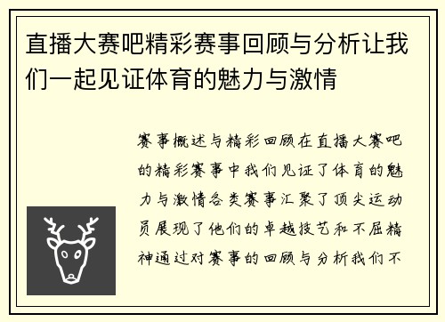 直播大赛吧精彩赛事回顾与分析让我们一起见证体育的魅力与激情