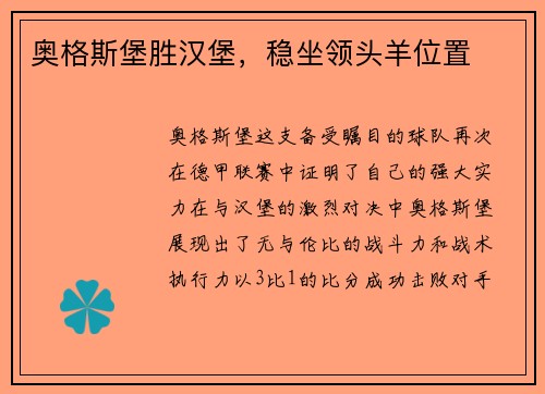 奥格斯堡胜汉堡，稳坐领头羊位置