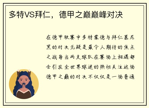 多特VS拜仁，德甲之巅巅峰对决