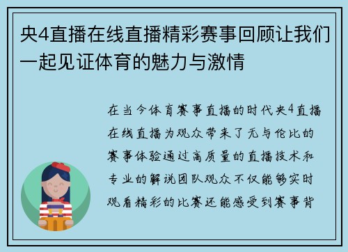 央4直播在线直播精彩赛事回顾让我们一起见证体育的魅力与激情