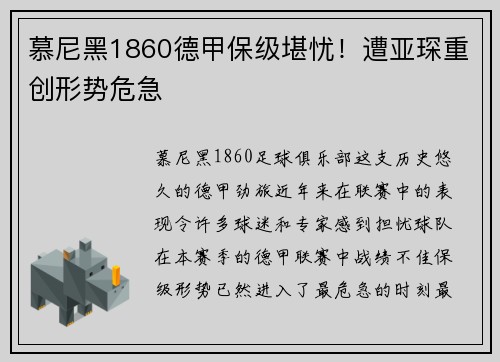 慕尼黑1860德甲保级堪忧！遭亚琛重创形势危急