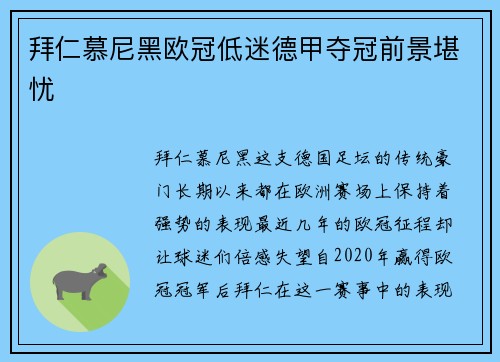 拜仁慕尼黑欧冠低迷德甲夺冠前景堪忧