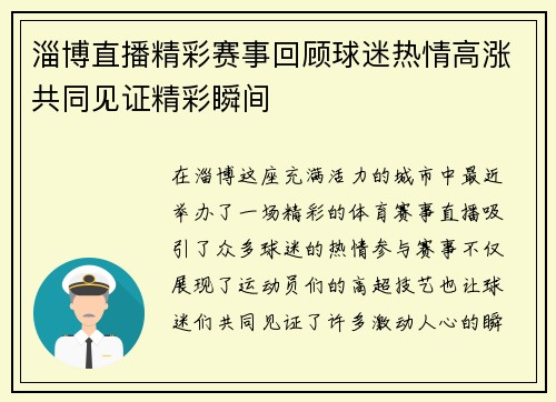 淄博直播精彩赛事回顾球迷热情高涨共同见证精彩瞬间